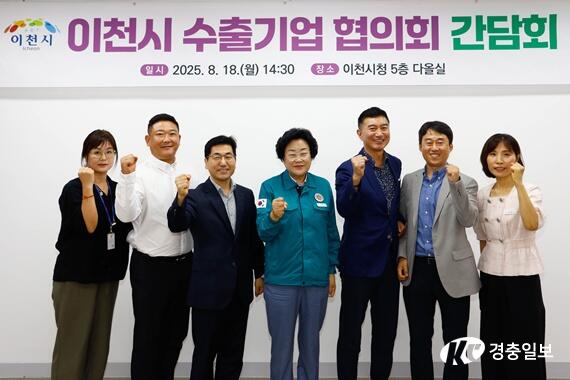 이천시, ‘이천시 수출기업 협의회’ 간담회 개최